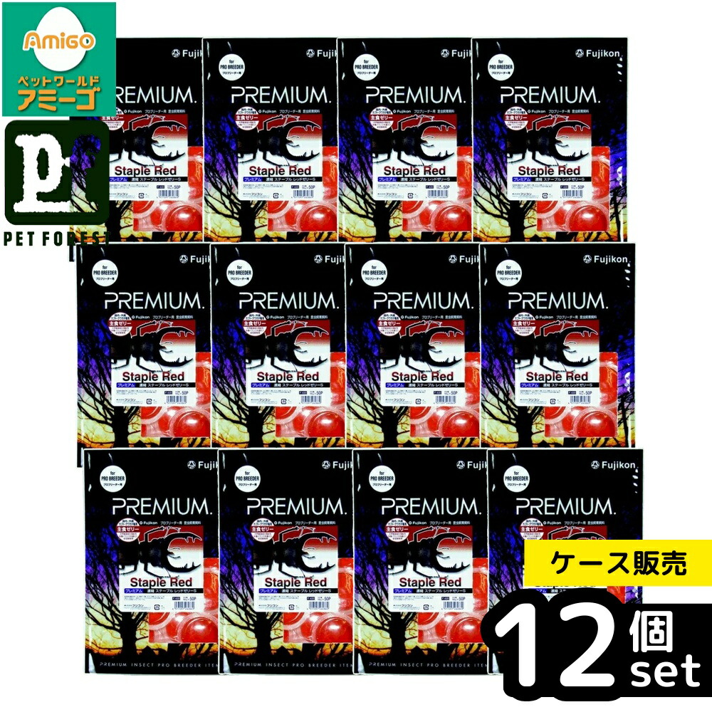 【箱売り 12個セット】◇フジコン ステープルレッドゼリーS 16g×50P | 昆虫ゼリー カブトムシ クワガタ フジコン プレミアム レッドゼリー 昆虫飼育 ゼリー 餌 樹液 天然成分 濃縮ステープル 特殊アミノ酸 ミネラル ビタミン ハイグレード甲虫 外国産カブトムシ