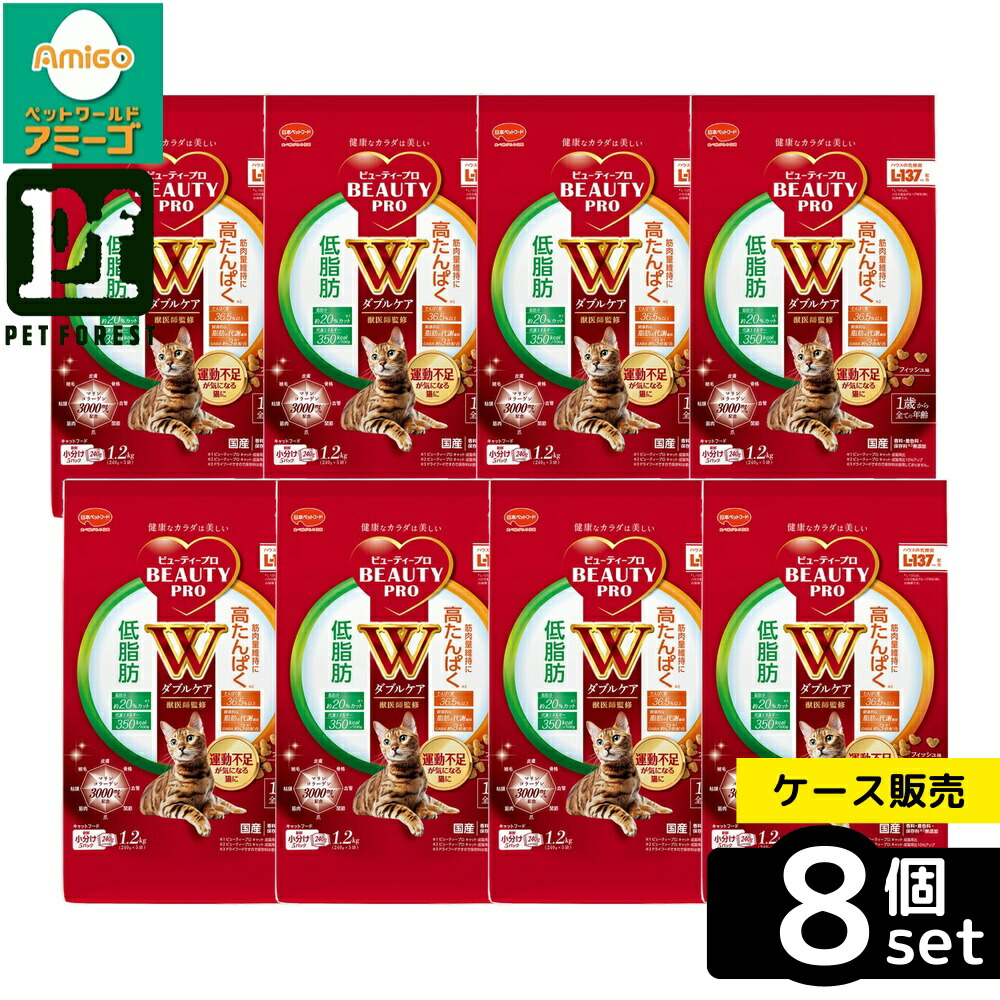 【箱売り 8個セット】◇日本ペットフード ビューティープロ キャット ダブルケア 低脂肪・高たんぱく 1.2kg