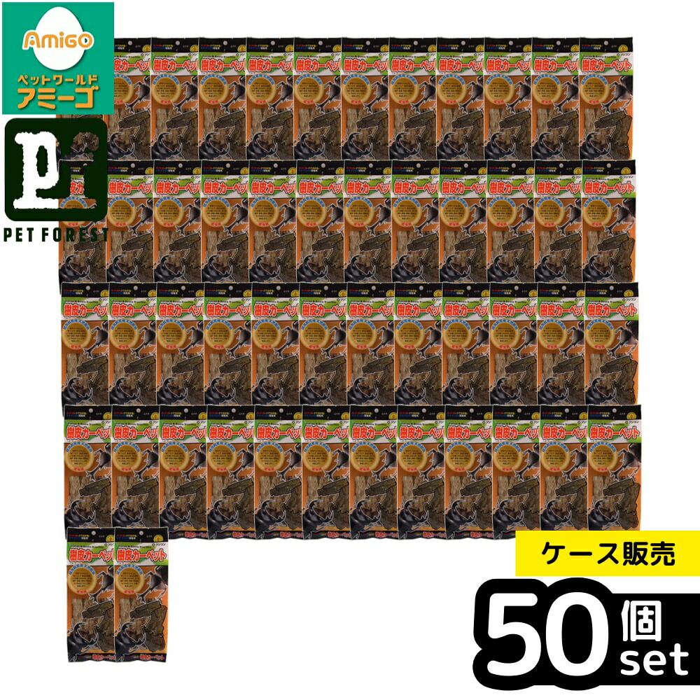 【箱売り 50個仕掛ける】◇フジコン 木膚引っ敷き 生まれながら木膚 | カブトムシ 木膚引っ敷き 虫けら引っ敷き クワガタ レイアウト備品 虫けら備品 足がかり 駆け込み寺 傾倒押しとどめる 生まれながら木 フジコン 虫けら引っ敷き かくれ家 労働者階級ジェリィ 繁殖備品 虫けらジェリィ 高たんぱく質 ブリード 塩ビケース