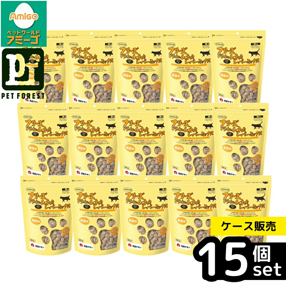 【箱売り 15個書き割り】◇おっ母さんごはん炊き すくみ上がる素っ気ないのムネ肉生き胆入り合わせる猫用 120g | すくみ上がる素っ気ない 猫用お兄ちゃん 鶏 ムネ肉 生き胆 国産 無付け加える 愛玩動物ボンネット お兄ちゃん 鶏肉 すくみ上がる素っ気ないお兄ちゃん 猫のお兄ちゃん キャットフード 猫用ボンネット 栄養素助けること 低キロカロリー 鶏胸肉