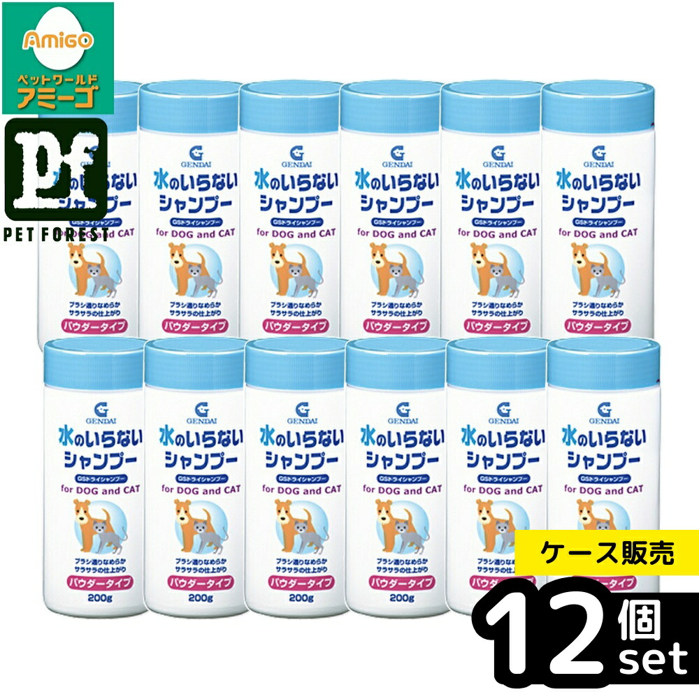 【箱売り 12個セット】◇現代製薬 GSドライシャンプー犬猫用 200g | ドライシャンプー 現代製薬 ペットシャンプー 犬用シャンプー 猫用シャンプー 乾燥シャンプー パウダーシャンプー 水なしシャンプー ブラシ通り 毛並み ケア用品 ペットケア フローラル香 お手入れ