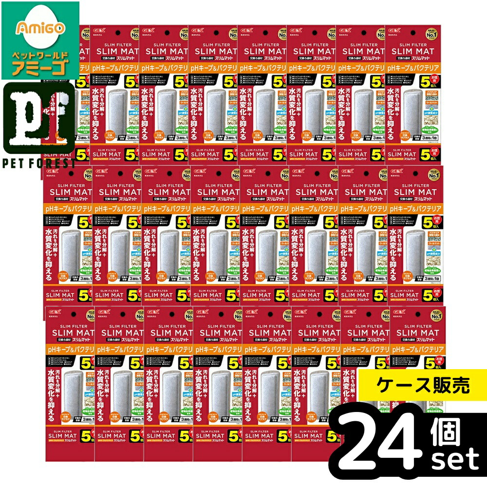 【箱売り 24個セット】◇ジェックス pHキープ&バクテリアスリムマット 5個 | GEX ジェックス バクテリア 繁殖 ろ過材 水質 pHキープ スリムマット 交換用 フィルター マット アクアリウム用品 手入れ 簡単 お手軽 ウールマット 水質調整 観賞魚用品 植物由来 環境配慮