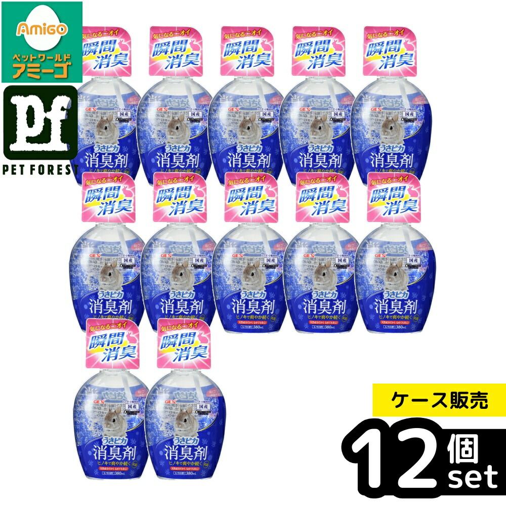 【箱売り 12個仕掛ける】◇GEX(ジェックス) うさ核分裂爆弾 消臭剤 ヒノキの芳ばしさ 380ml うさぎ 掃き出す用 小毛の荒物 | 消臭剤 うさぎ 消臭 ヒノキ 芳ばしさ 愛玩動物消臭剤 愛玩動物用消臭剤 抗菌消臭剤 気取らない派消臭剤 生まれながら構成成分消臭剤 食料雑貨類謂われ因縁消臭剤 安全性のあるな消臭剤 速効消臭 多役立つこと消臭剤