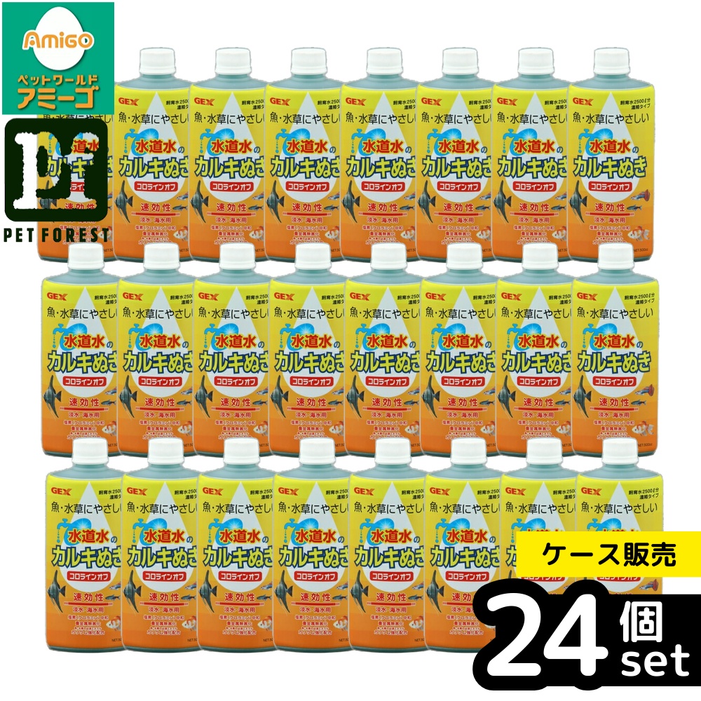【箱売り 24個セット】◇ジェックス コロラインオフ 500CC | GEX コロラインオフ カルキ抜き 水質調整剤 淡水 海水 魚水草用品 カルキ中和 塩素 中和 カルキ抜き剤 500cc 魚 ミネラル 硫酸ナトリウム 養分 栄養素 魚飼育 水槽設置 水換え 重金属無害化 器具|ペットフォレスト 店