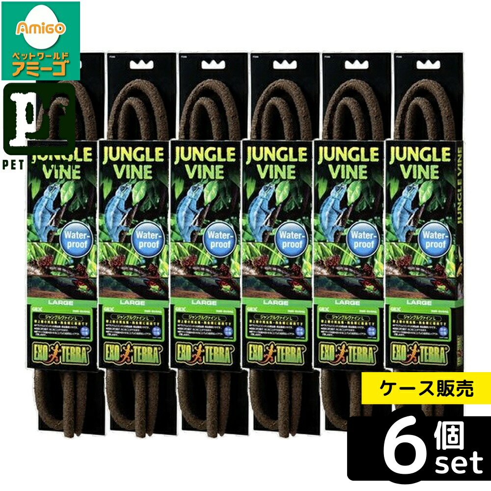 【箱売り 6個仕掛ける】◇ジェックス ジャングルヴァインL PT-3086 | ハ虫類 ジェックス エキゾテラ ジャングルヴァイン ヴァイン レイアウト備品 足がかり テラリウム ビバリウム カメレオン 雨合羽 軟らかい 造花 気取らない 樹上棲 両棲類 周囲の状況 飾りつけ 伏せ籠