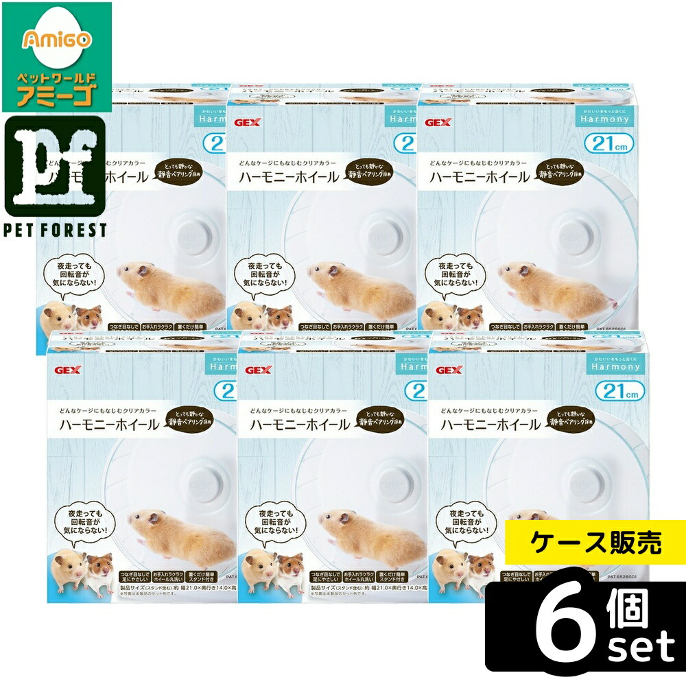 【箱売り 6個仕掛ける】◇ジェックス ハビんぐ 音楽的調和車輪21 | 音楽的調和車輪 ハムスター 車輪 ジェックス GEX 小毛の荒物 回し車 静音 ベアリング 澄み切った お取りつくろう飾り気の無い 照明ランプ付き添い人 ゴールデンハムスター ジャン小峡谷アン デグー ハムスター備品 遊び道具