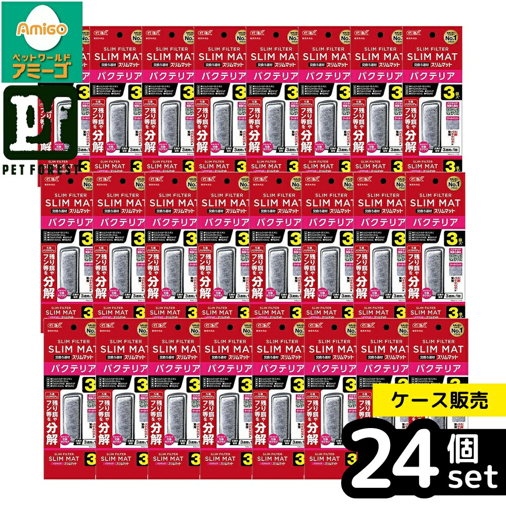 【箱売り 24個セット】◇ジェックス バクテリアスリムマット N 3個