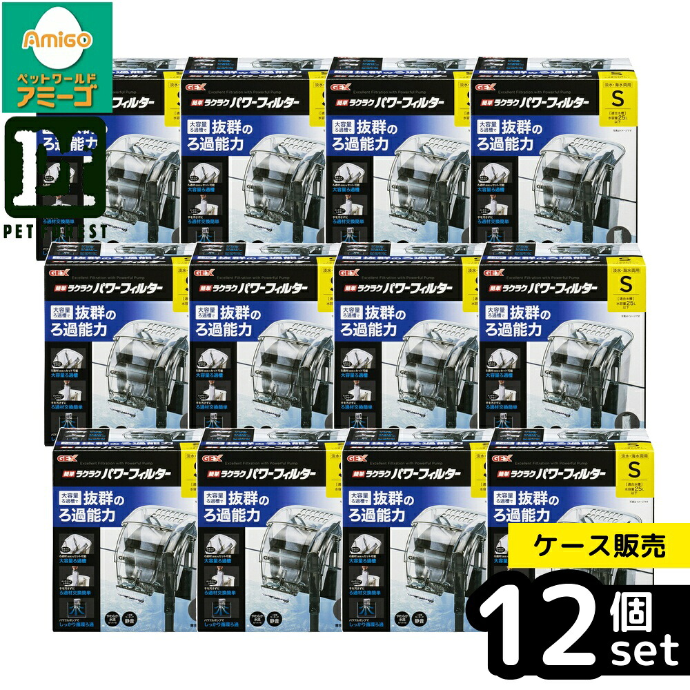 【箱売り 12個セット】◇GEX(ジェックス) 簡単ラクラクパワーフィルター S | アクアリウム フィルター GEX 外掛け式フィルター パワーフィルター 水槽 水草 熱帯魚 小型水槽 外掛け 水槽用 フィルタージェックス ジェックス 簡単薄型フィルター 薄型フィルター 13,001円