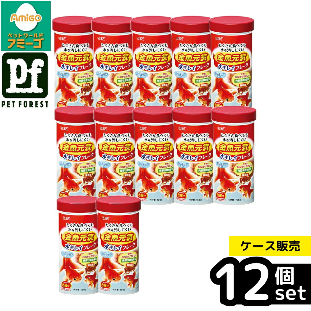 【箱売り 12個書き割り】◇ジェックス 金魚甲斐甲斐しい水キレイフレーク165g | 金魚ボンネット 金魚 甲斐甲斐しい ジェックス GEX 水キレイフレーク フレーク手合い アスタキサンチン 生まれながら原料品 消化受け支える 餌 ヴィタミン 砿物 ピュアクリア処方箋 水汚れた状態押しとどめる シュリンプミール 魚の営養素