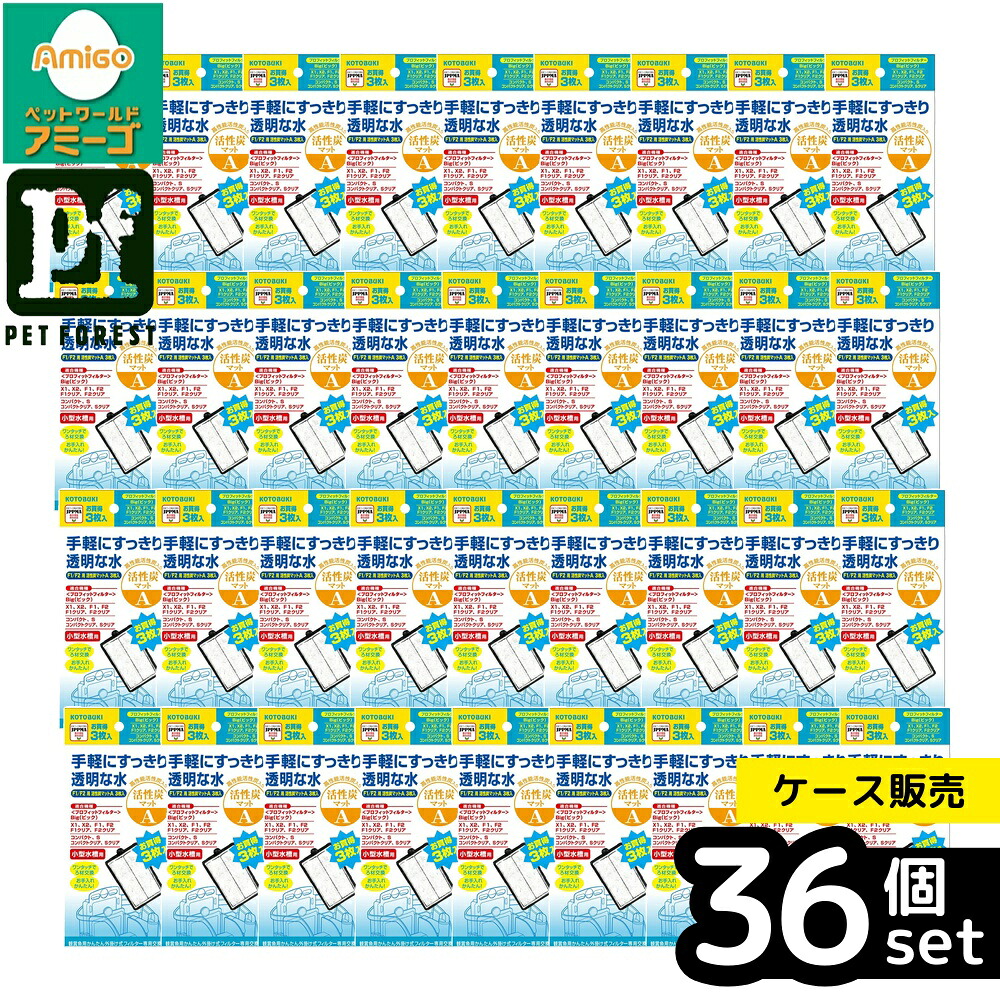 【箱売り 36個セット】◇寿工芸 F1/F2 活性炭マットA3枚入り | フィルター 活性炭 コトブキ プロフィットフィルター 交換マット 水槽 アクアリウム ろ材 小型水槽 飼育水 吸着材 濾過 マット 交換ろ材 外掛けフィルター 荒目マット 生物ろ過 吸着ろ過 水草 熱帯魚