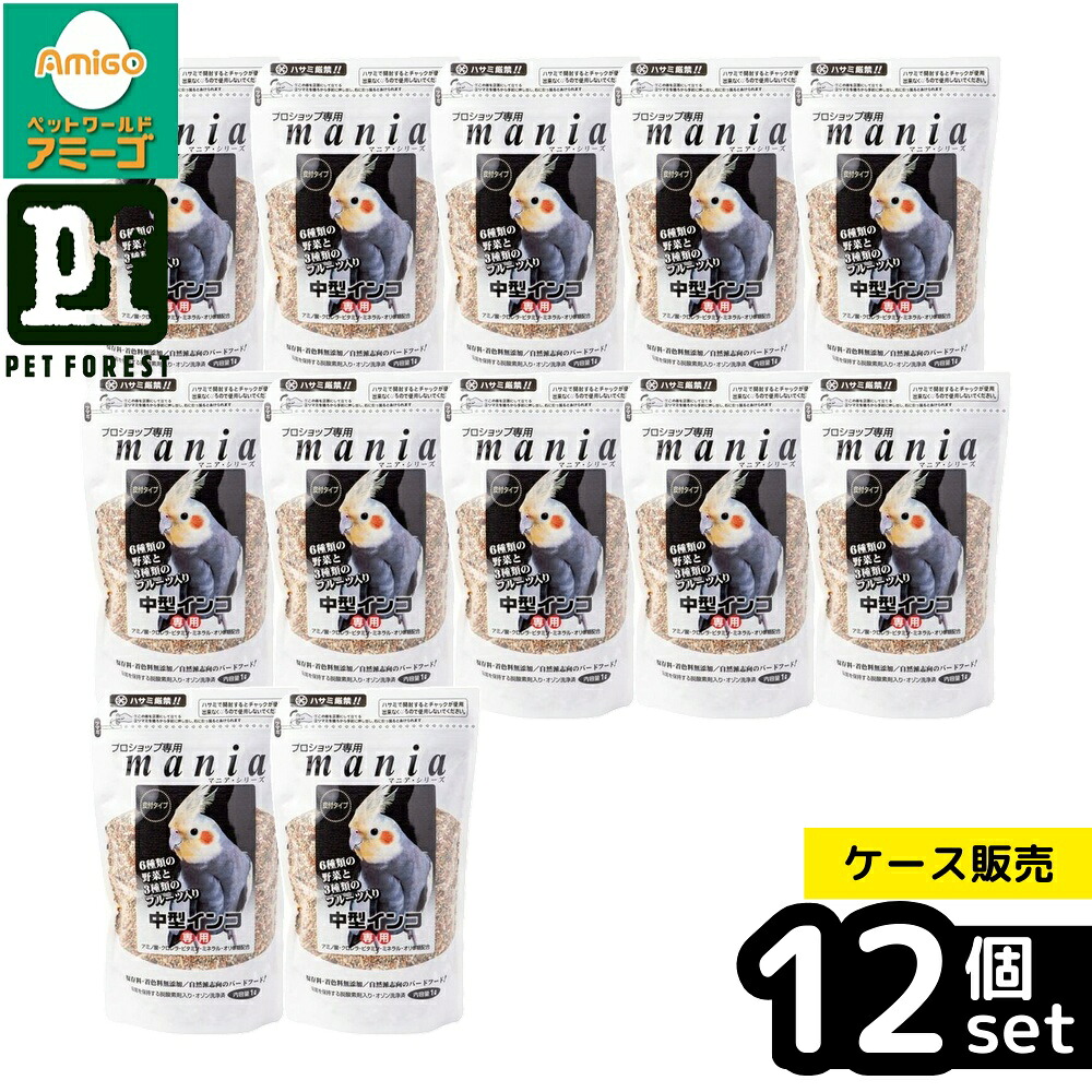 【箱売り 12個セット】◇黒瀬ペットフード マニア 中型インコ 1L | 黒瀬ペットフード 中型インコ 鳥フード ペットフード エサ 餌 皮付き フルーツ 野菜 穀類 オゾン洗浄 無添加 プロショップ専用 マニアシリーズ 健康食 小鳥用 自然派 高嗜好性 鳥ご飯 鳥食 エサ切れ
