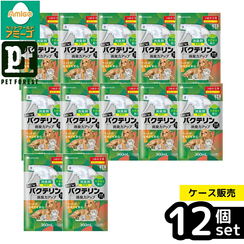 【箱売り 12個セット】◇サンメイト NEWバクテリン詰め替え用 360ml