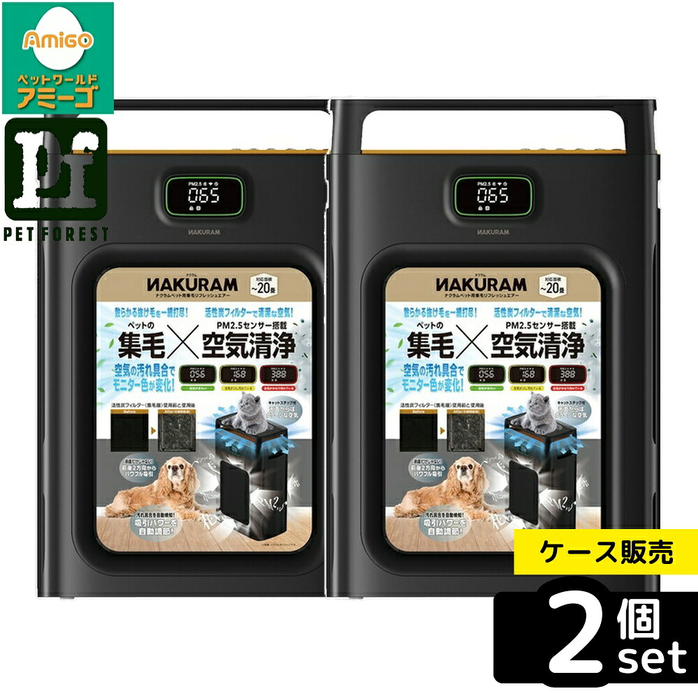 【箱売り 2個セット】◇マルカン NAKURAM(ナクラム) ナクラムペット用集毛リフレッシュエアー | ペット用 掃除機 集毛 リフレッシュ エアー マルカン 吸引 空気清浄機 フィルター 活性炭 猫用 猫 犬用 小動物 お手入れ 簡単 キャットステップ 省エネ 静音 家庭用