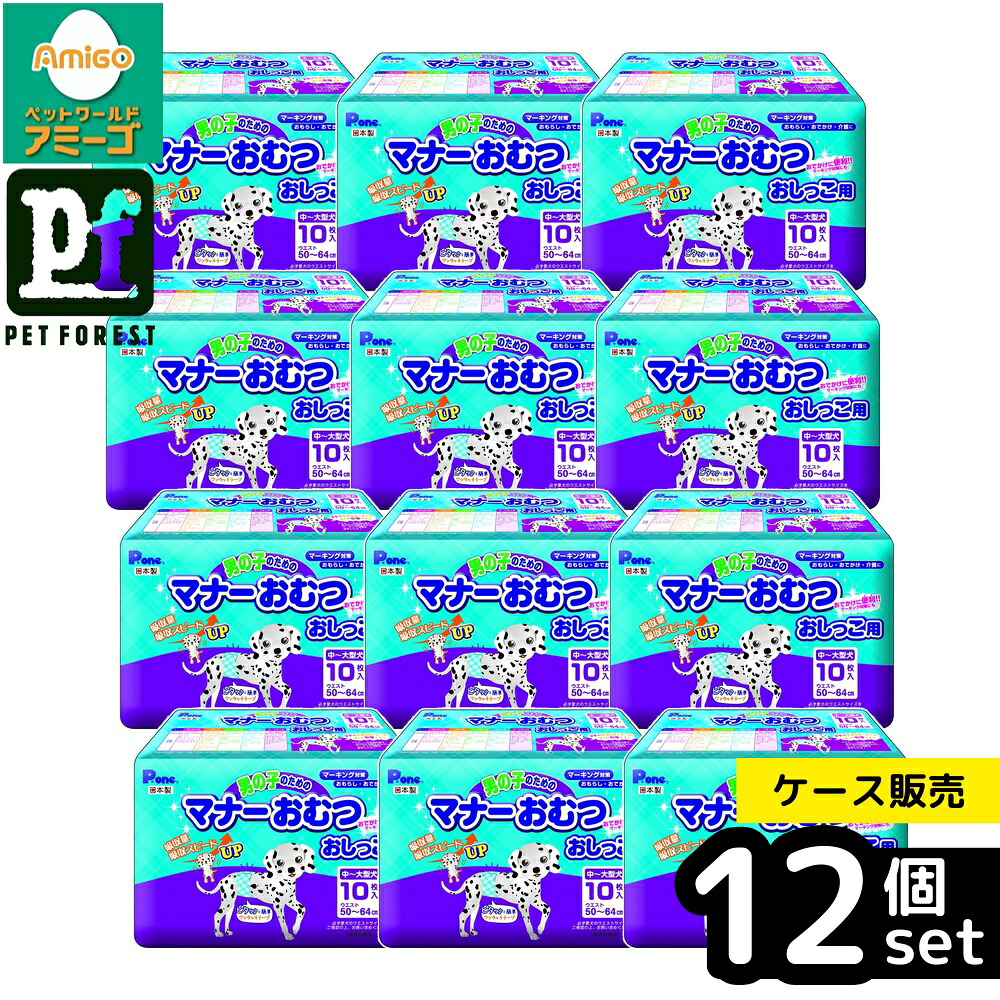 【箱売り 12個セット】◇第一衛材 PMO-704 男の子のためのマナーおむつ 中~大型犬用 10枚 | ペットおむつ マナーおむつ 中型犬 大型犬 おしっこ用 おもらし対策 吸収力UP 吸収スピードUP 使い捨ておむつ 男の子用 犬用おむつ 介護用おむつ ワンタッチテープ