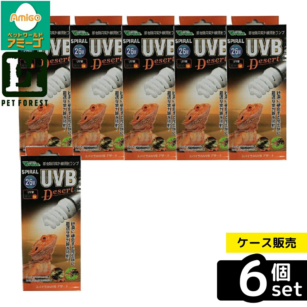 【箱売り 6個仕掛ける】◇ビバリア 渦巻きUVB乾荒原 26W | ビバリア 渦巻きUVB ハ虫類用 UVB照明ランプ 素っ破抜き照明ランプ 紫外線照明ランプ 乾荒原照明ランプ 26W ハ虫類 繁殖備品 サンバースト UV素っ破抜き 紫外線素っ破抜き UVA UVB ハ虫類繁殖備品 屋内用照明ランプ ハ虫類サバナ用