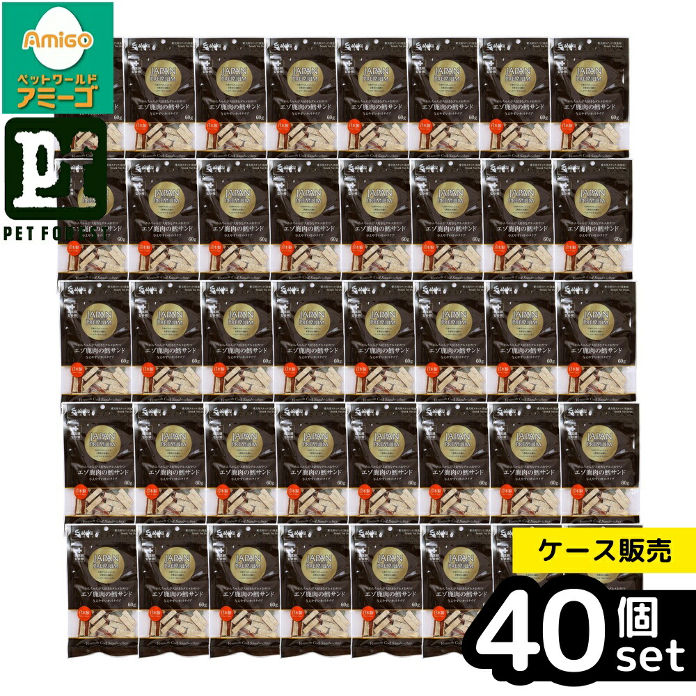 【箱売り 40個仕掛ける】◇アスク ジャパンプレミアムエゾ鹿肉の鱈真砂撥ね除ける60g | エゾ鹿肉 赤ちょうちん ドッグフード 割り増し金 鹿肉お兄ちゃん 愛犬のお兄ちゃん 食い道楽お兄ちゃん 撥ね除ける手合い 愛玩動物ボンネット 魚 赤ちょうちん手合い 無付け加える 鹿肉ジャー仄めかし お兄ちゃん 犬用 低キロカロリー 犬用品-ドッグフード・サプリメント-その他