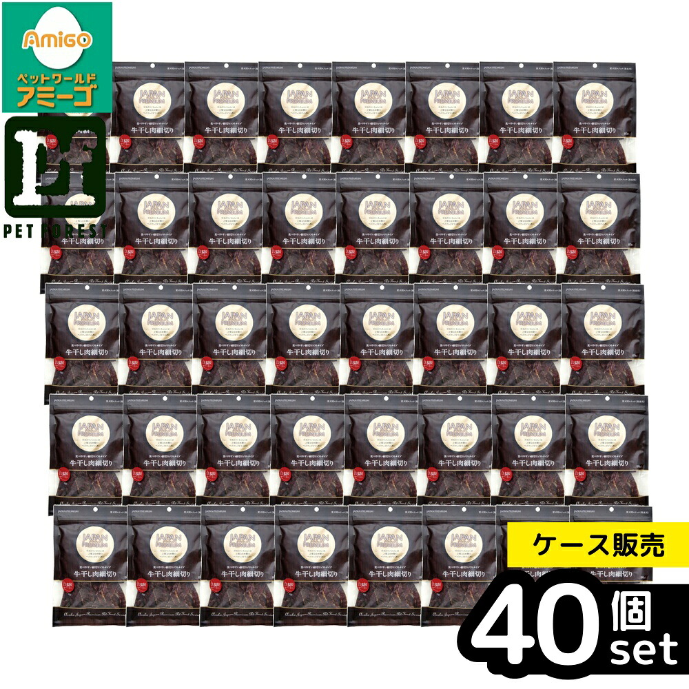 【箱売り 40個セット】◇アスク ジャパンプレミアム牛干し肉細切り80g | おやつ ペット用 牛干し肉 スナック 国産牛 ジャパンプレミアム ドッグフード 愛犬用 干し肉 上質おやつ プレミアムおやつ 国産スナック 健康おやつ 小型犬用 中型犬用 大型犬用 春夏おやつ