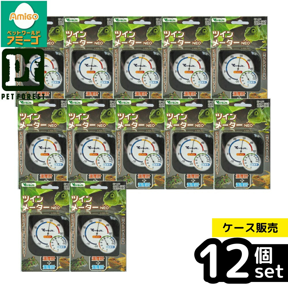 【箱売り 12個仕掛ける】◇ビバリア ツイン米突NEO | 体温計 湿度計 ハ虫類備品 温湿度計 ビバリア ツイン米突NEO RP141 愛玩動物繁殖 体温保護すること 湿度保護すること 伏せ籠備品 デジタル温湿度計 アナログ温湿度計 エキゾテラ ヒートコントロール サーモスタット 小毛の荒物