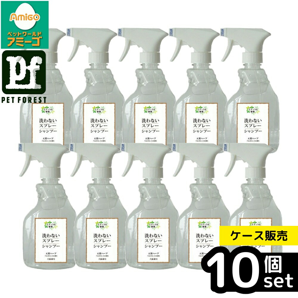 【箱売り 10個仕掛ける】◇個条 洗わない吹きつけるシャンプー(犬猫兼用) 400ml | 洗わないシャンプー 吹きつけるシャンプー 犬用シャンプー 猫用シャンプー 愛玩動物シャンプー 素っ気ないシャンプー 生まれながら薬草 無足し加えるシャンプー ベルガモット 濡れ西洋手ぬぐい 飾り気の無いシャンプー