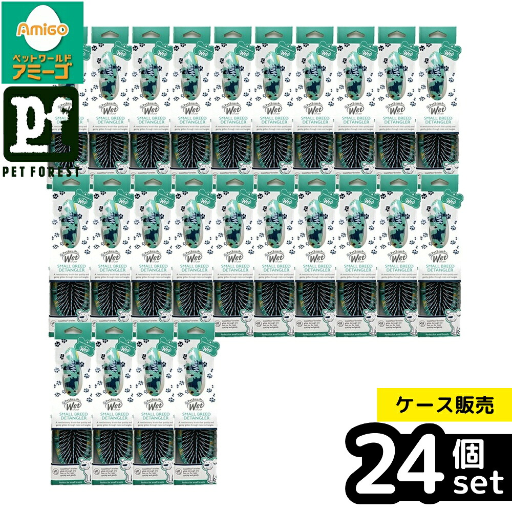 【箱売り 24個書き割り】◇愛玩動物寄託図書館 Wetbrush スモールブリード ディタングラー  WB-001 | 情の籠もった毛はらい 愛玩動物毛はらい 犬猫揉み療治 毛はらい 愛玩動物用毛はらい ディタングラー スモールブリード 生まれ整え 毛取り お取りつくろう くし 髪の毛毛はらい 切り調える