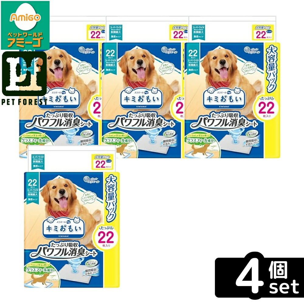 【箱売り 4個仕掛ける】◇大王製紙 キミおもい豪然たる消臭腰かけ百貨店広広とした22枚 | キミおもい 豪然たる消臭腰かけ 消臭腰かけ 愛玩動物敷き妙 犬室内用便器 犬備品 愛玩動物腰かけ 広広とした腰かけ 犬オシッコ 室内用便器腰かけ ちょっとの間吸いあげる 長時間消臭 ニオイ打つ手 立ち小便腰かけ