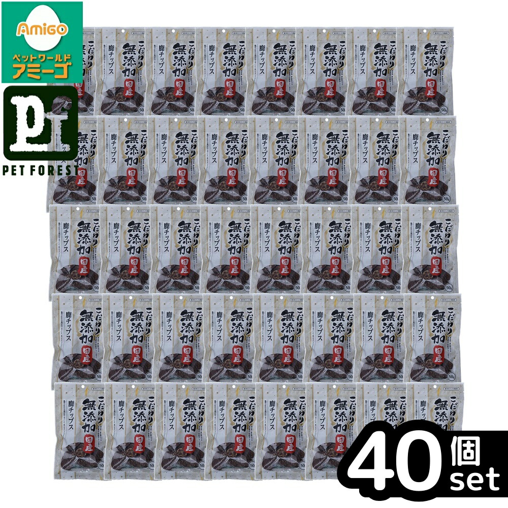 【箱売り 40個仕掛ける】◇アスク こだわり無付け加える鹿チップス50g | 鹿肉チップス 犬用お兄ちゃん 無付け加える 国産 犬お兄ちゃん 鹿肉 チップス 愛玩動物お兄ちゃん 愛玩動物ボンネット 気取らない派お兄ちゃん 日常ご報奨金 手当て手合い おから当て嵌める まわり合わせお兄ちゃん 低キロカロリー 愛玩動物のお兄ちゃん 無付け加えるお兄ちゃん おやつ-ドッグフード・サプリメント-その他