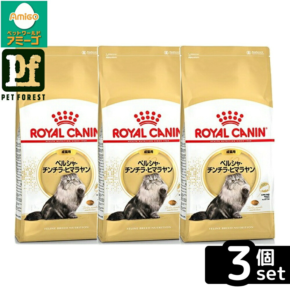 【3個仕掛ける】ロイヤル聖地 ペルシャ・チンチラ・ヒマラヤン 専用ボンネット 成猫用 2Kg 猫用 素っ気ないボンネット【店卸し資産有り】お一人様5点まで