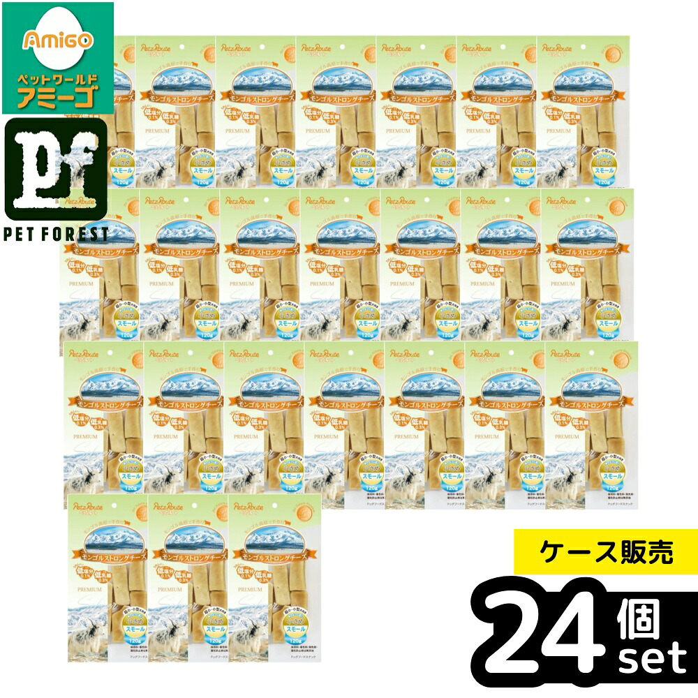 【箱売り 24個セット】◇ペッツルート モンゴルストロングチーズスモール120g | モンゴルストロングチーズスモール モンゴルストロングチーズスモール120g モンゴルストロングチーズ 低乳糖 穀物不使用 ガム ペッツルート チーズ 犬用 カルシウム 乳製品 犬用ごはん｜ペットフォレスト　店