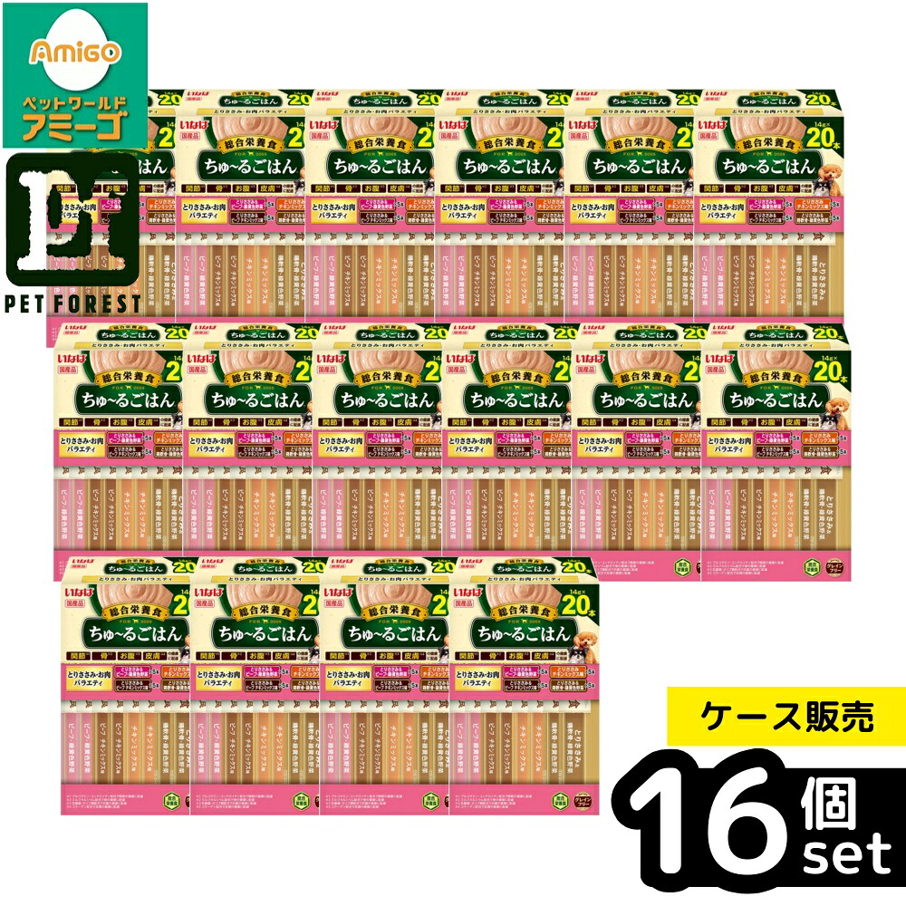 【箱売り 16個セット】◇いなばペットフード ちゅーるごはん とりささみ・お肉バラエティ14g×20P | おやつ 犬用 ちゅーるごはん とりささみお肉バラエティ 4種 犬 ペット ドッグフード いなば ボックス 総合栄養食|ペットフォレスト 店