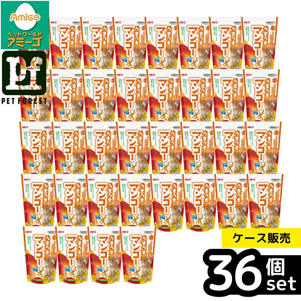 【箱売り 36個セット】◇ジェックス うまうまマンゴー20g | GEX うまうまマンゴー ペットおやつ マンゴーおやつ 小動物おやつ 健康おやつ 砂糖不使用 保存料不使用 スティックタイプ おやつタイム 免疫力サポート ハムスターおやつ ウサギおやつ デグーおやつ｜ペットフォレスト　店