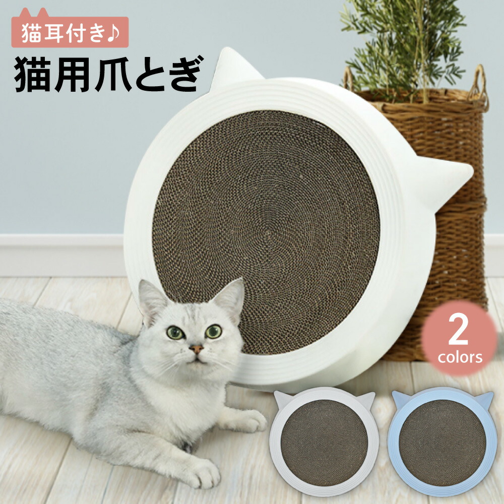 ネコ耳デザイン コットン編み爪とぎマット ひも付きおもちゃ一体型 楽天市場】【LINE追加で10％OFFクーポン配布！】猫 爪とぎ つめとぎ 爪