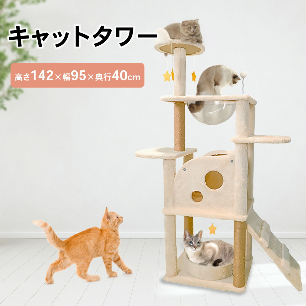 キャットタワー