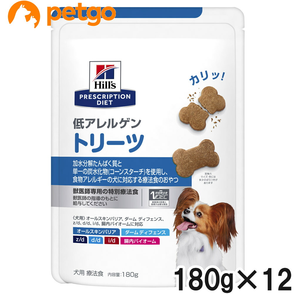 メーカー包装済 楽天市場 12個セット ヒルズ 犬用 低アレルゲン トリーツ 180g あす楽 ペットゴー 楽天市場店 時間指定不可 Lexusoman Com
