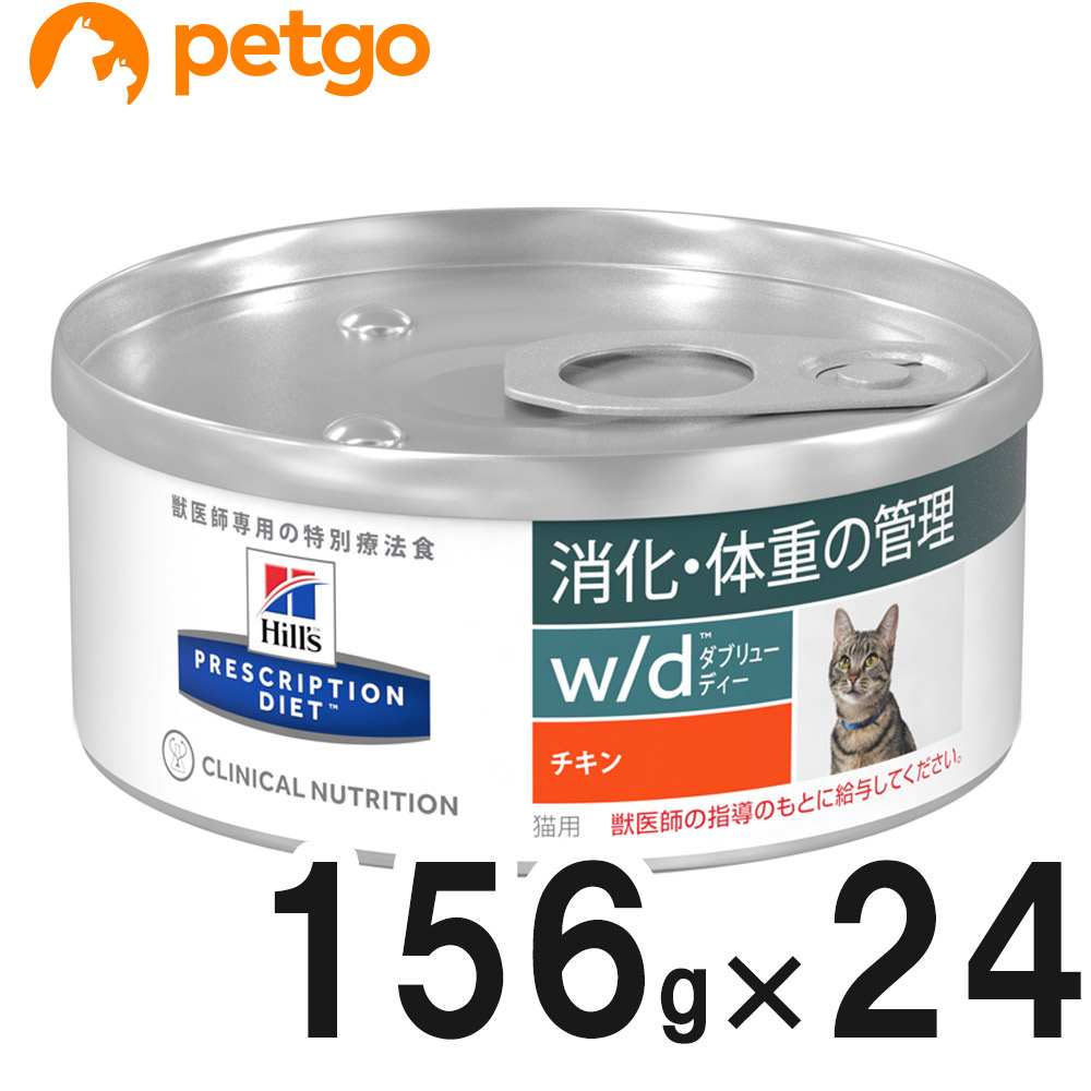 ヒルズ 食事療法食 猫用 w d ダブリューディー 消化 体重の管理 チキン缶 156g×24 毎日激安特売で 営業中です