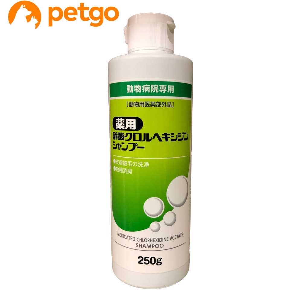 薬用酢酸クロルヘキシジンシャンプー　犬猫用　250g（動物用医薬部外品）【あす楽】