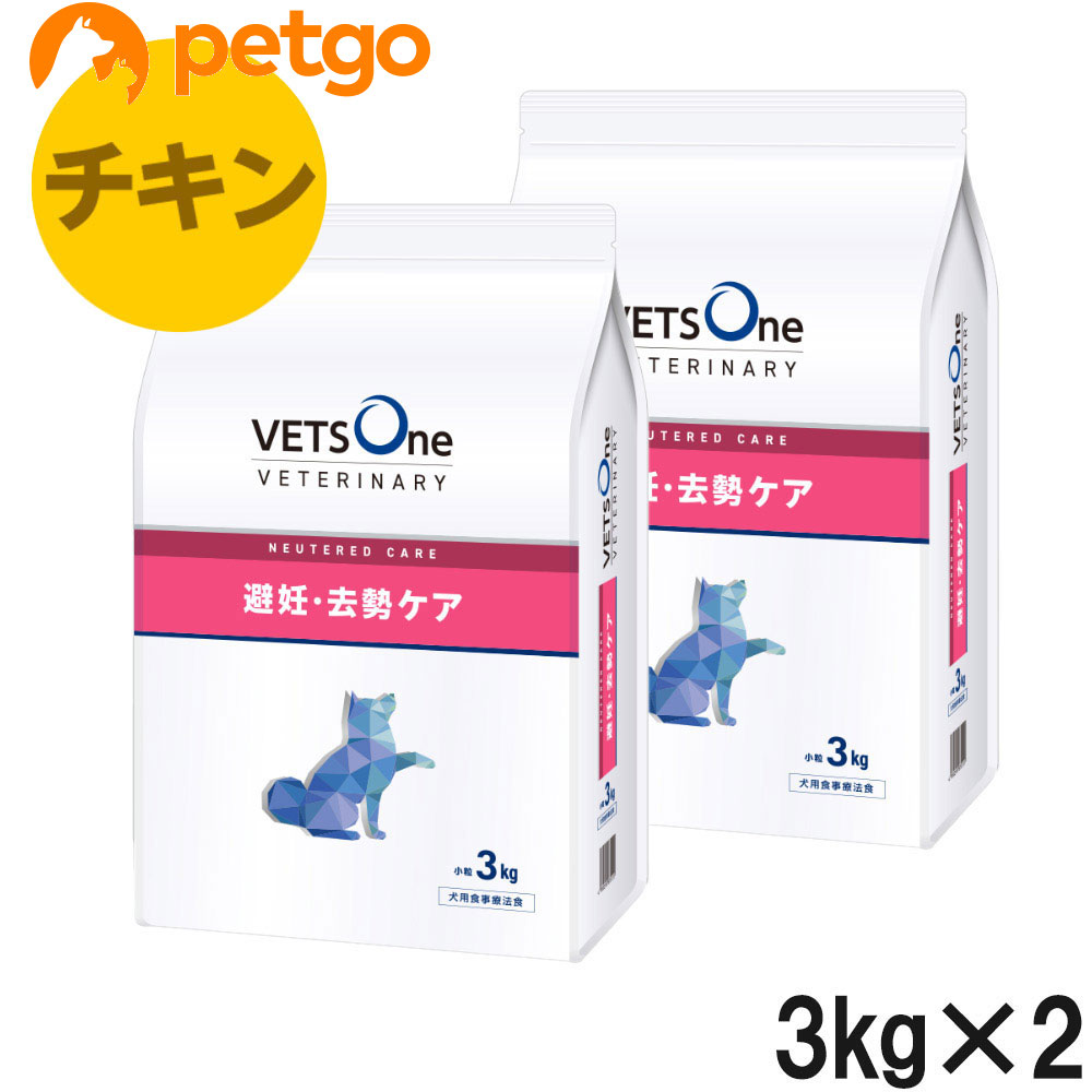 【2袋仕掛ける】ベッツワンベテリナリー 犬用 人工避妊法・疲労困憊世話をする（ニュータードケア） 意気地無し 微粒子 3kg