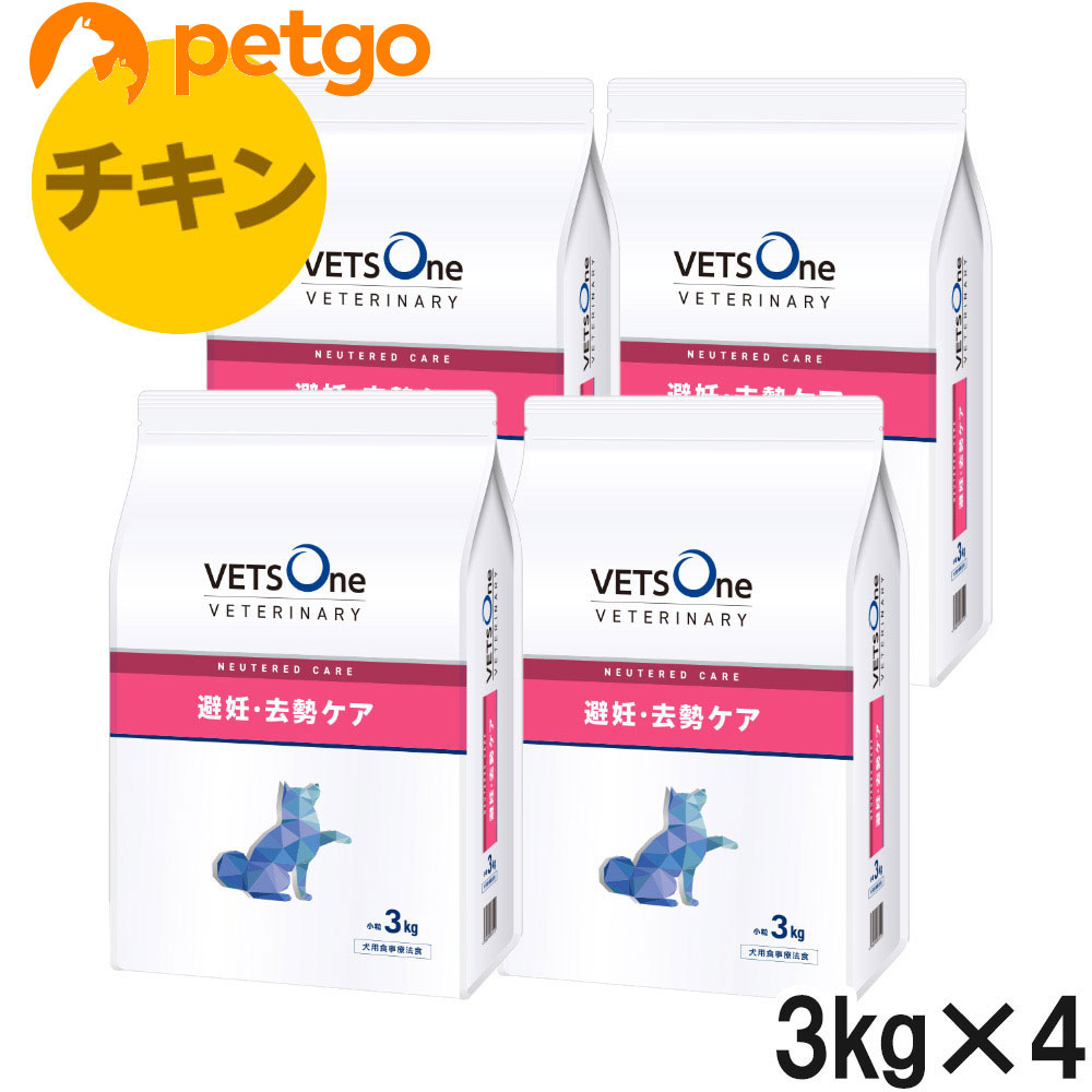 ベッツワンベテリナリー 犬用 人工避妊法・疲労困憊世話をする（ニュータードケア） 意気地無し 微粒子 3kg×4袋【入れもの売りわたす】