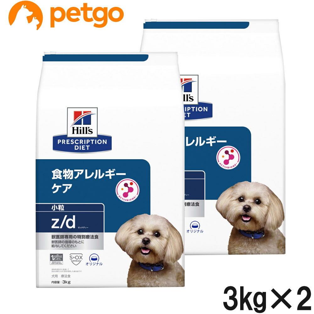 【2袋仕掛ける】ヒルズ 召しあがる治療薬食 犬用 z/d ゼットディー 食料雑貨類アレルギー反応世話をする 素っ気ない 微粒子 3kg