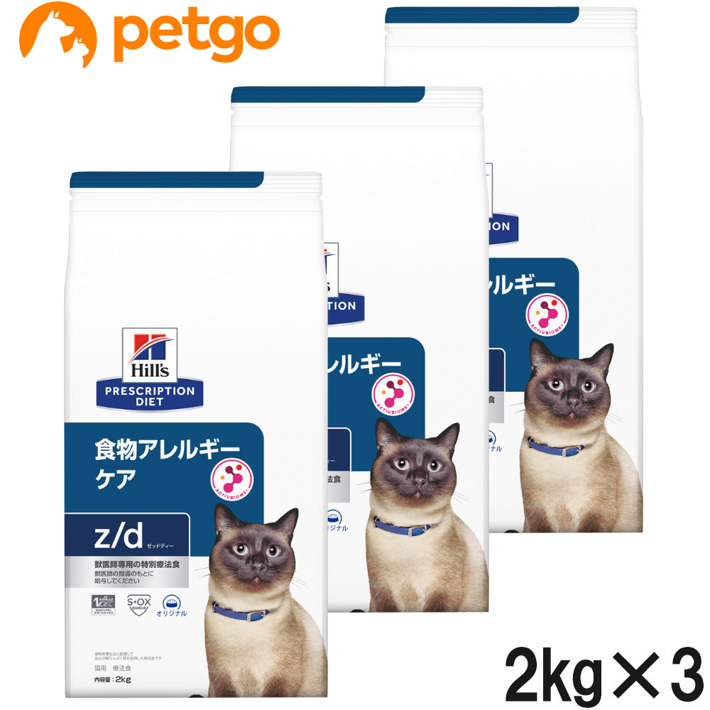 【3袋セット】ヒルズ 食事療法食 猫用 z/d ゼットディー 食物アレルギーケア ドライ 2kg|ペットゴー 店