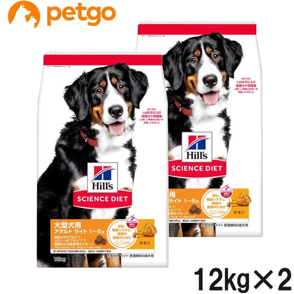サイエンスダイエット ライト 大型犬種用 肥満傾向の成犬用 12kg×2個【まとめ買い】