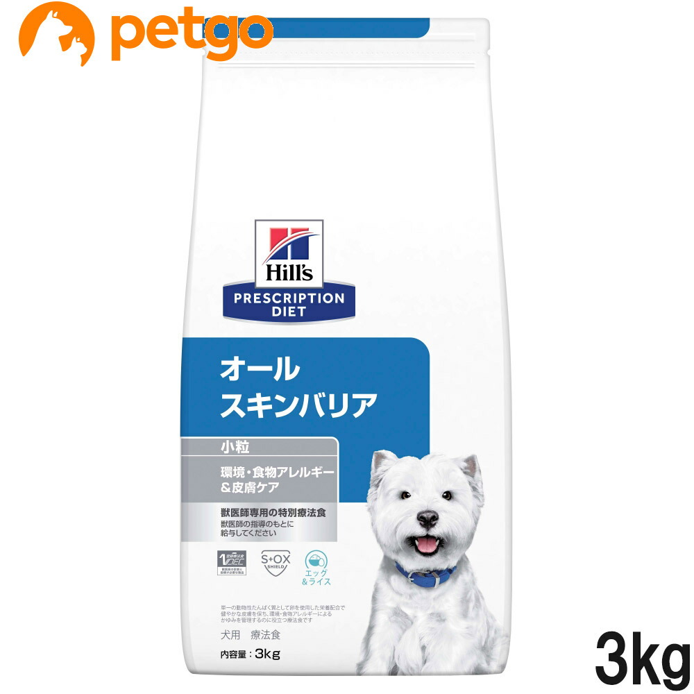 ヒルズ 食事療法食 犬用 オールスキンバリア ドライ 小粒 3kg 売買