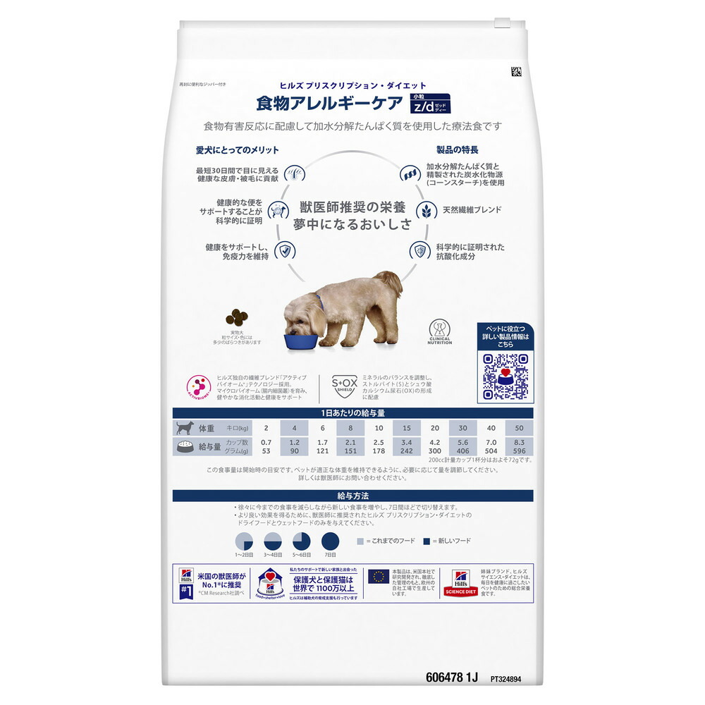 市販 ヒルズ 犬用 z d ゼットディー 食物アレルギーケア ドライ 小粒 7.5kg fucoa.cl