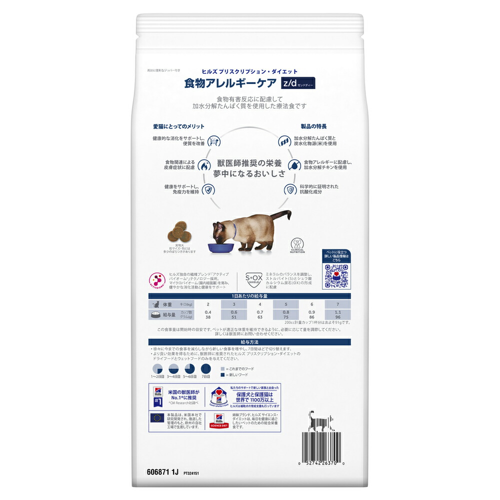 豪華な ヒルズ 猫用 Z D 食物アレルギーケア ドライ 2kg 6袋 Mediquickfl Com
