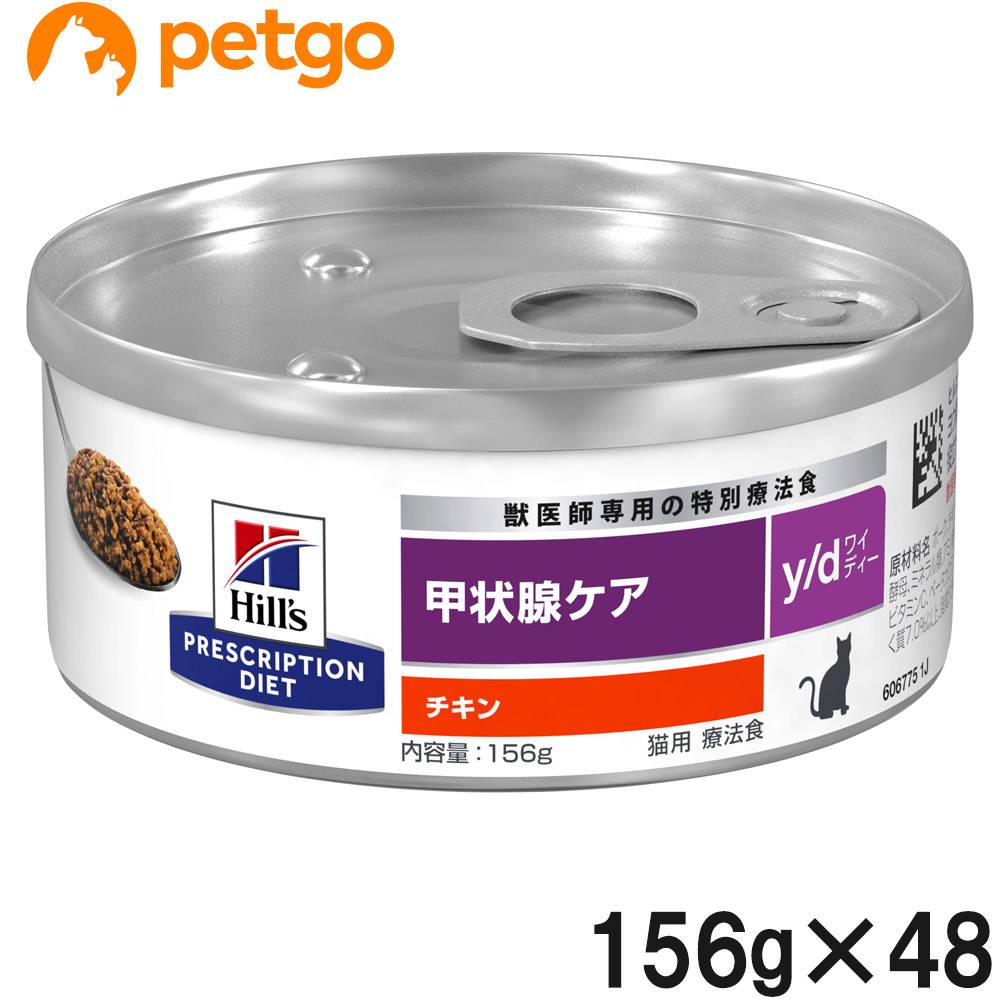 【2ケースセット】ヒルズ 猫用 y/d 甲状腺ケア 缶 156g&times;24｜ペットゴー 店