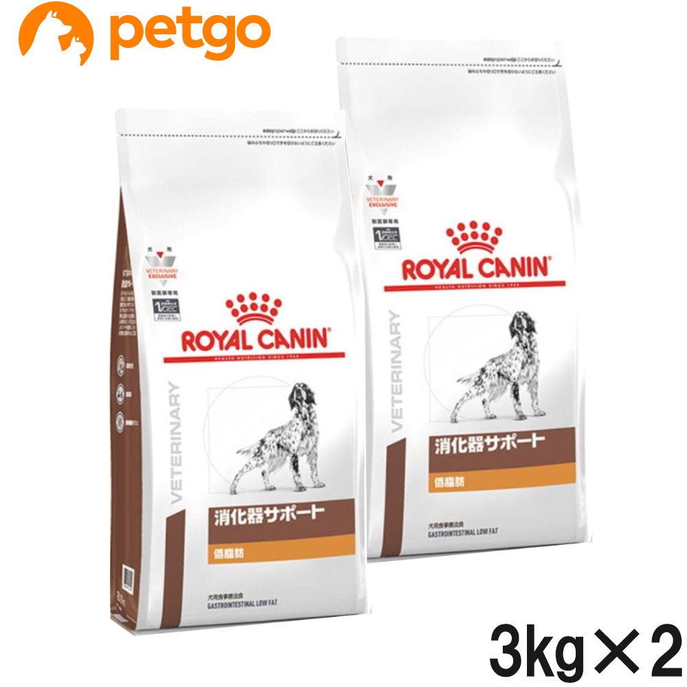 ロイヤルカナン 犬用 消化器サポート 低脂肪 ドライ 療法食 3kg×1袋