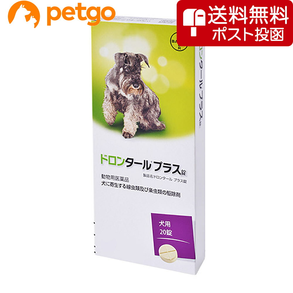 【ネコポス(同梱不可)】ドロンタールプラス錠 犬用 20錠（毛の荒物用飲み薬）