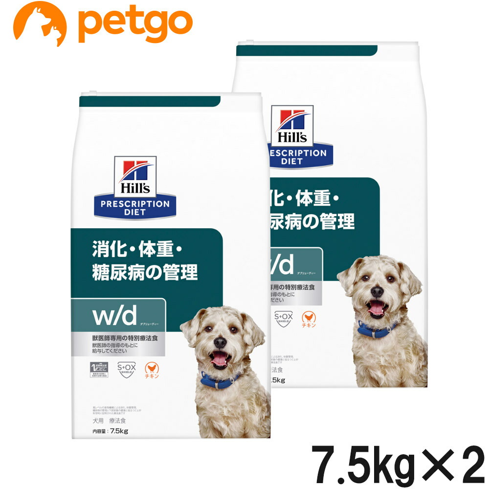 【2袋仕掛ける】ヒルズ 召しあがる治療薬食 犬用 w/d ダブリューディー 消化・体量・糖尿病病の管理すること 素っ気ない 7.5kg