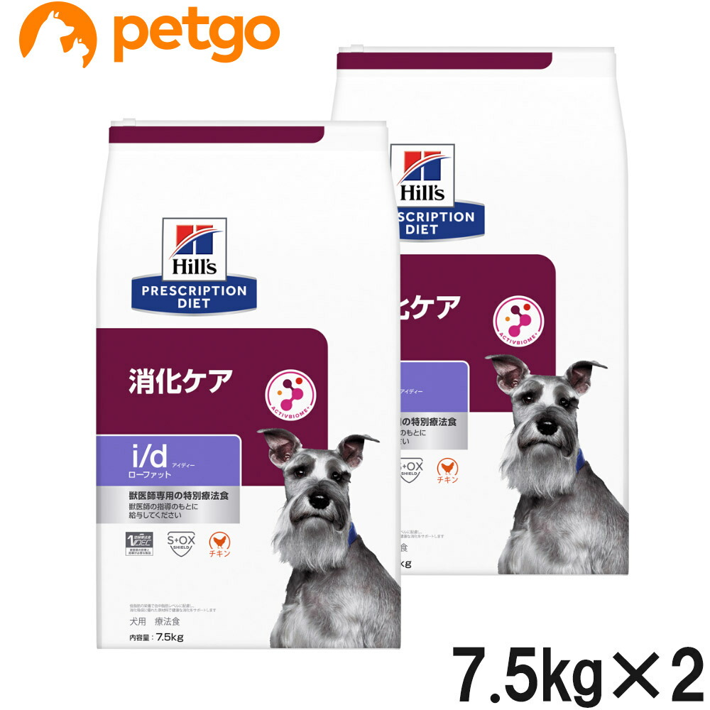 【2袋仕掛ける】ヒルズ 召しあがる治療薬食 犬用 i/d アイディー ローファット 消化世話をする 素っ気ない 7.5kg