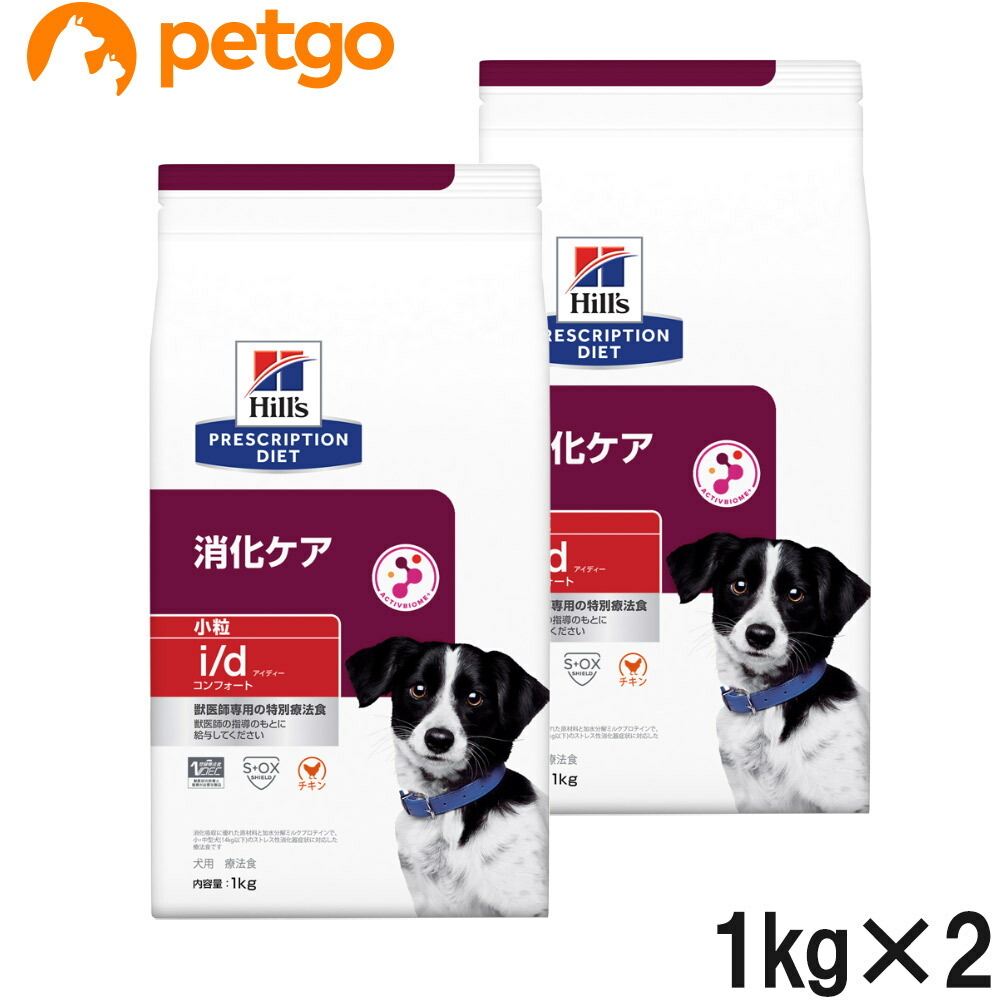 【2袋仕掛ける】ヒルズ 召しあがる治療薬食 犬用 i/d アイディー コンフォート 消化世話をする 素っ気ない 微粒子 1kg