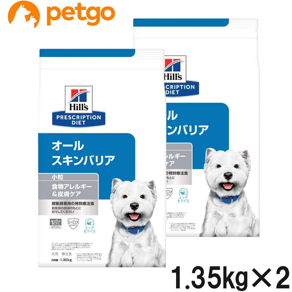 【2袋仕掛ける】ヒルズ 召しあがる治療薬食 犬用 オールスキンバリア 素っ気ない 微粒子 1.35kg